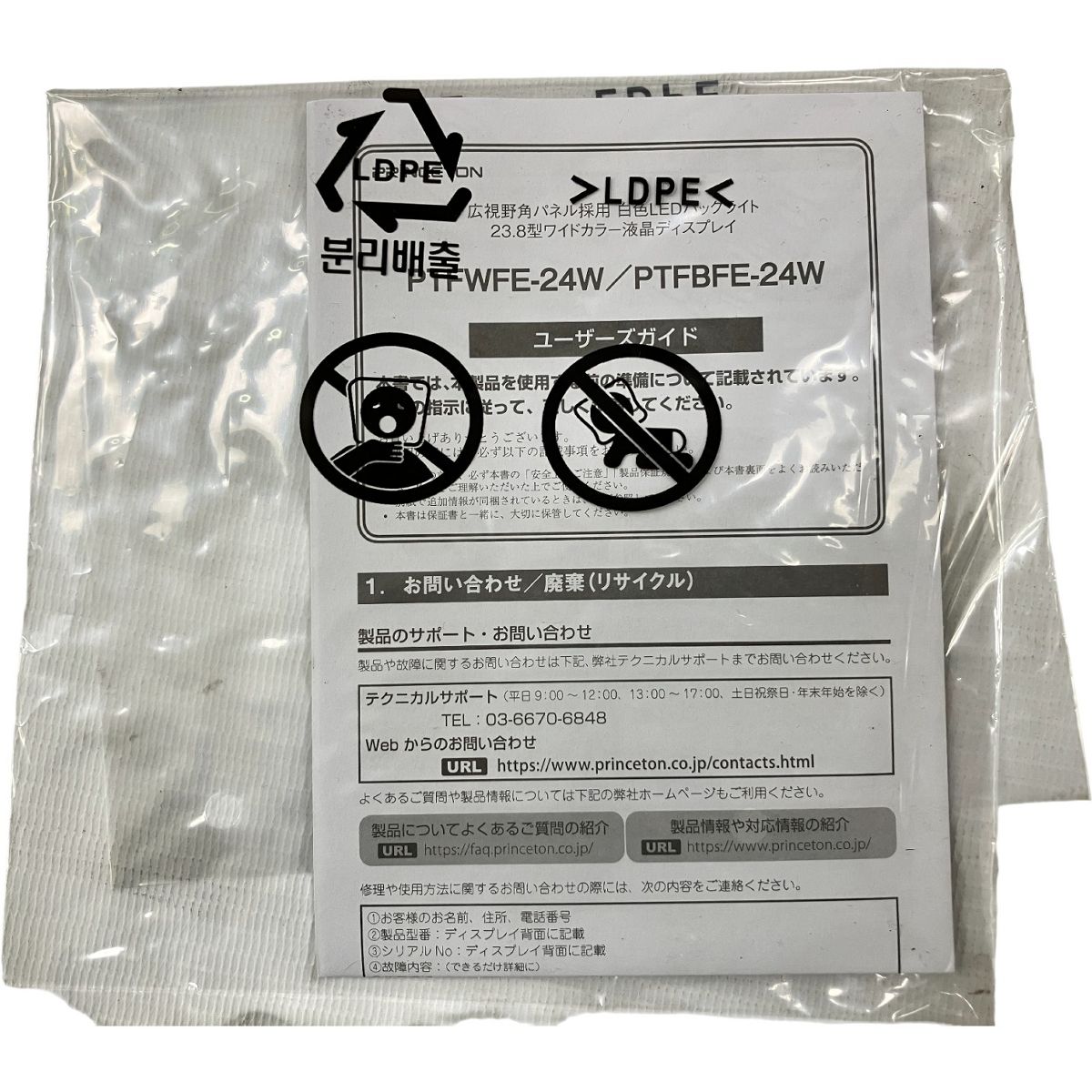 PRINCETON PTFWFE-24W 23.8インチ ホワイト 液晶モニター ディスプレイ 家電 ♥ H10595896