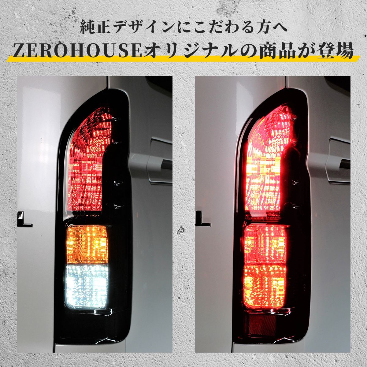 トヨタ ハイエース レジアスエース S-GL テール テールライト レッド