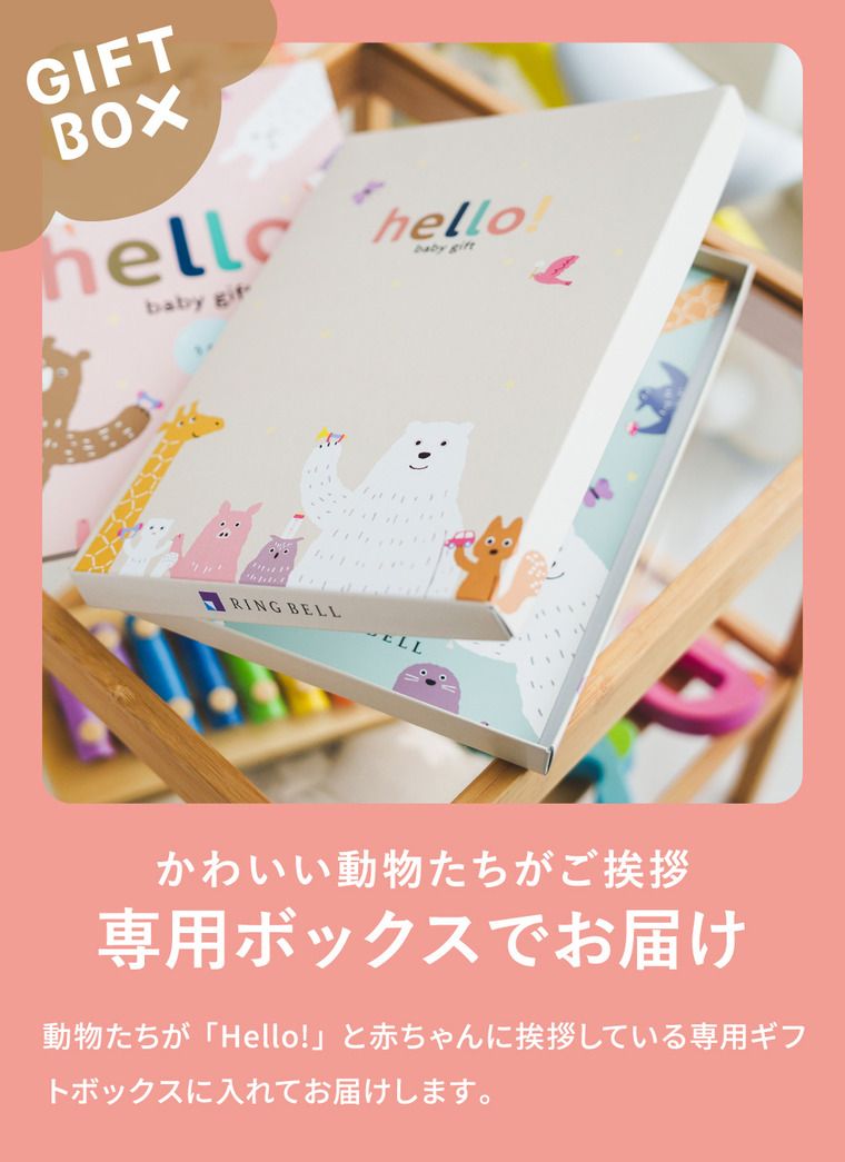 カタログギフト hello!baby ハローベビー 冊子タイプ きりんコース メール便 女の子 男の子 WWW_IBETON_RU