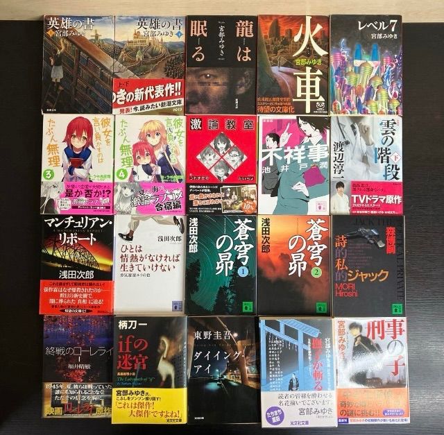 文庫 まとめ売り 小説 東野圭吾 宮部みゆき 107冊セット ドラマ化 映画 本 文庫 まとめ売り 小説 東野圭吾 宮部みゆき 107冊セット ドラマ化 映画