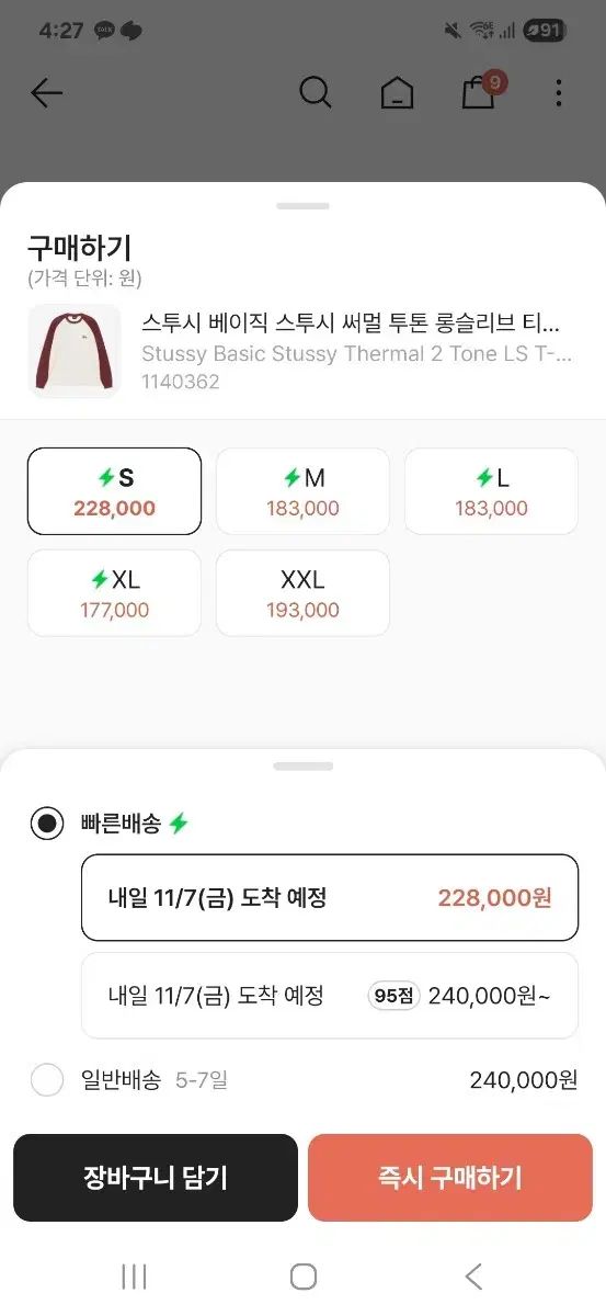 ステューシー ラグラン