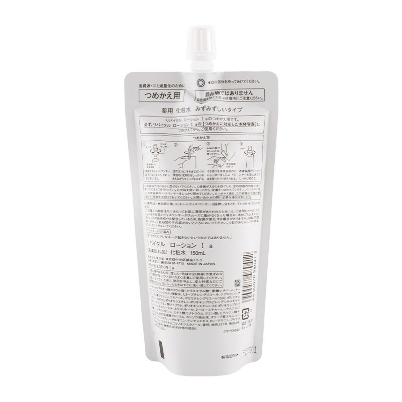 セット REVITAL リバイタル ローション I 詰替え 150 mL レフィル 化粧水 みずみずしいタイプ フローラル 資生堂 医薬部外品 ネコポス