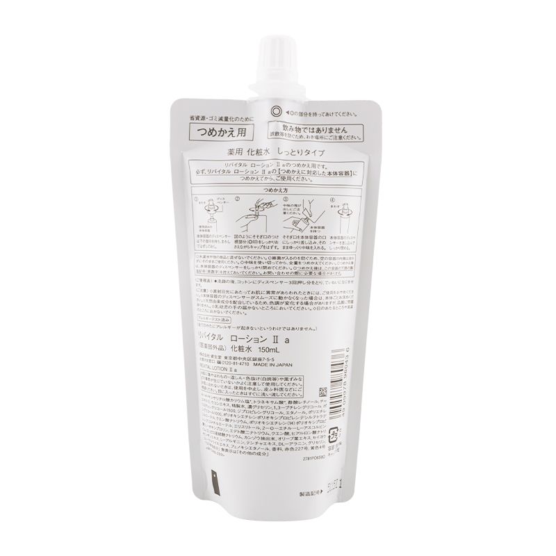 セット REVITAL リバイタル ローション II 詰替え 150 mL しっとりタイプ 化粧水 フローラル 資生堂 レフィル 医薬部外品 ネコポス