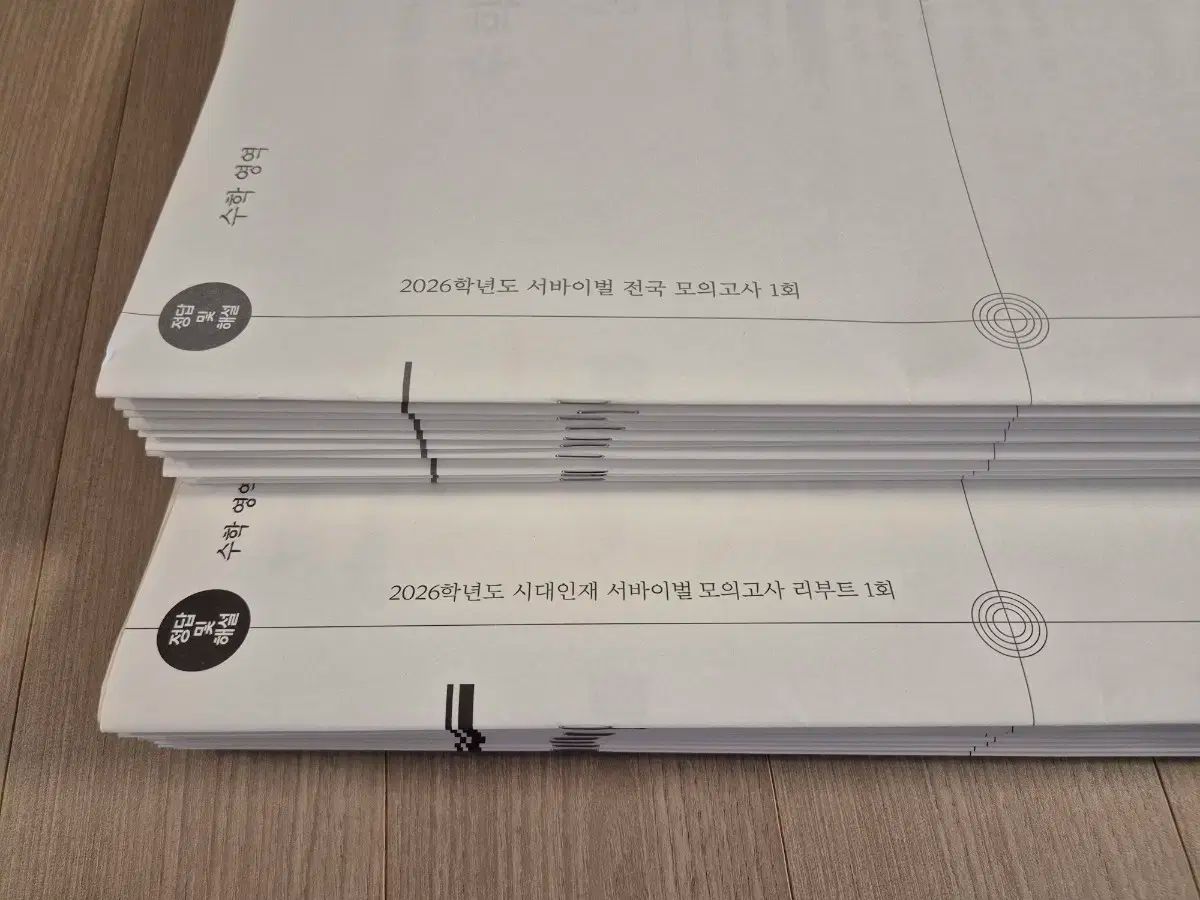 2026 数学 模擬試験 時代人材 サバイバル 実戦模擬試験 全回次