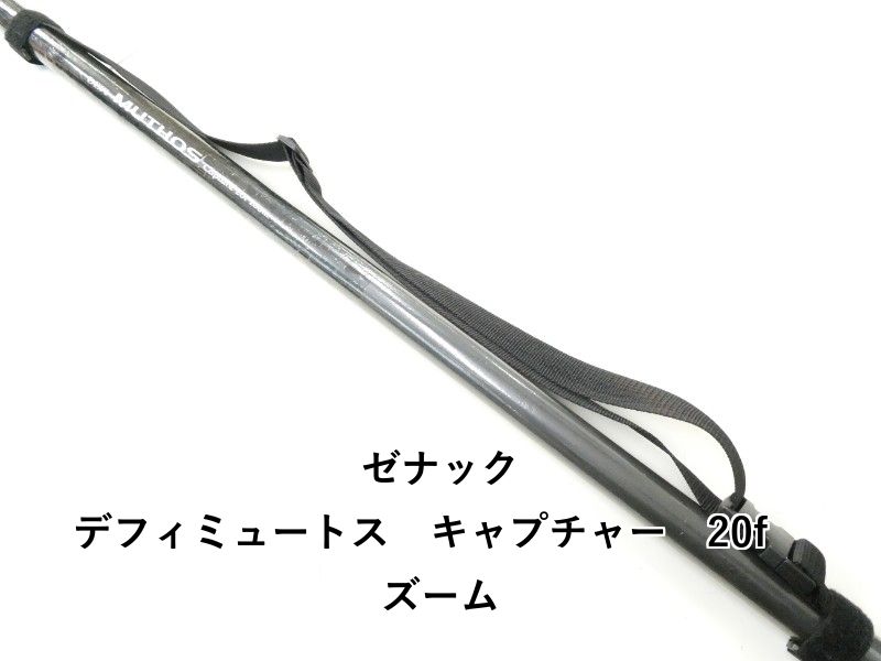 ゼナック デフィミュートス キャプチャー 20f ズーム 02-8209520001