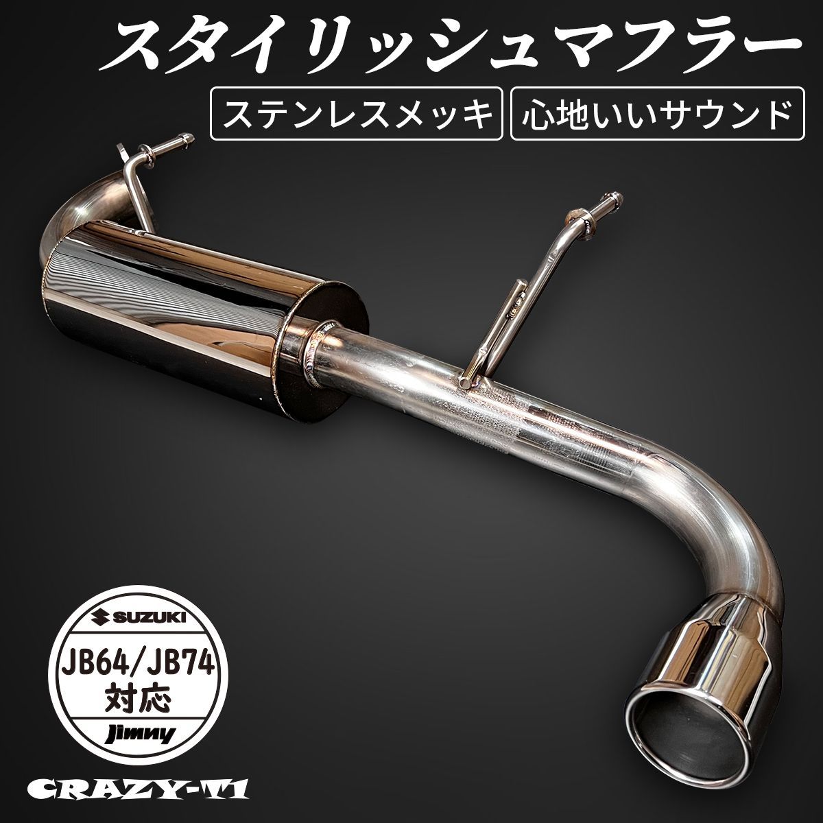 スズキジムニーJB64 純正マフラー SUZUKIジムニー JB64/JB74 純正マフラー | ヤマダウェブコム