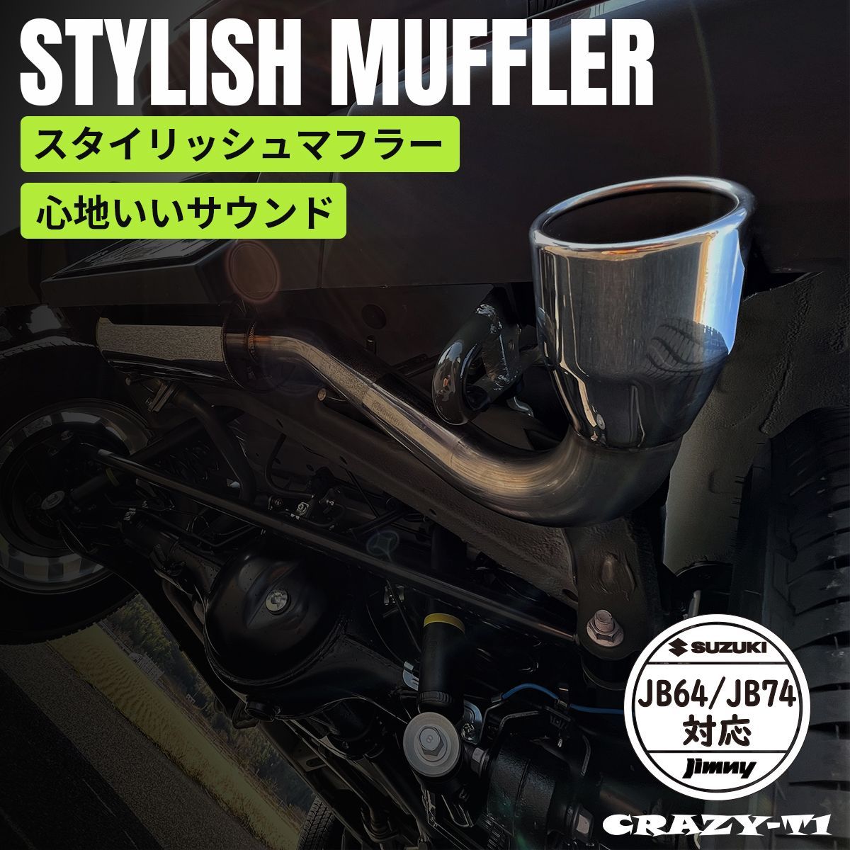 SUZUKI スズキ ジムニー ジムニーシエラ JB64 JB74 マフラー - メルカリ