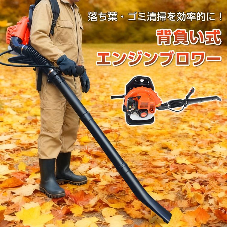 エンジンブロワー 背負い式 ガソリン式 エンジン式 燃料 ブロワー ブロアー ブロア 落ち葉 清掃 送風機 ゴミ清掃 掃除 除雪 2サイクル 庭 農地 強力 43cc 小型 業務用 家庭用 wk037