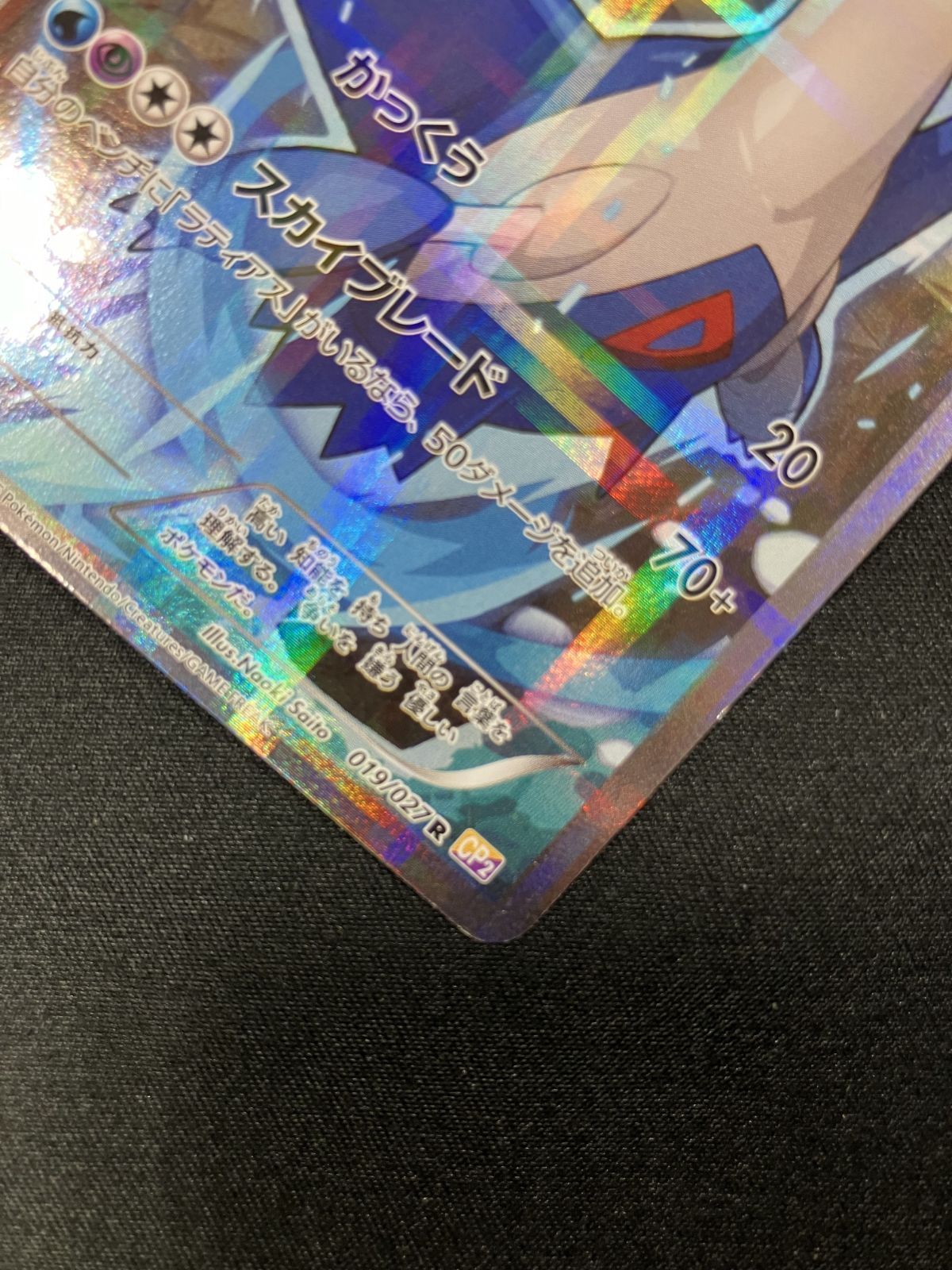 ポケモンカードゲーム ポケカ ラティオス R CP2-019 CP2 コンセプト