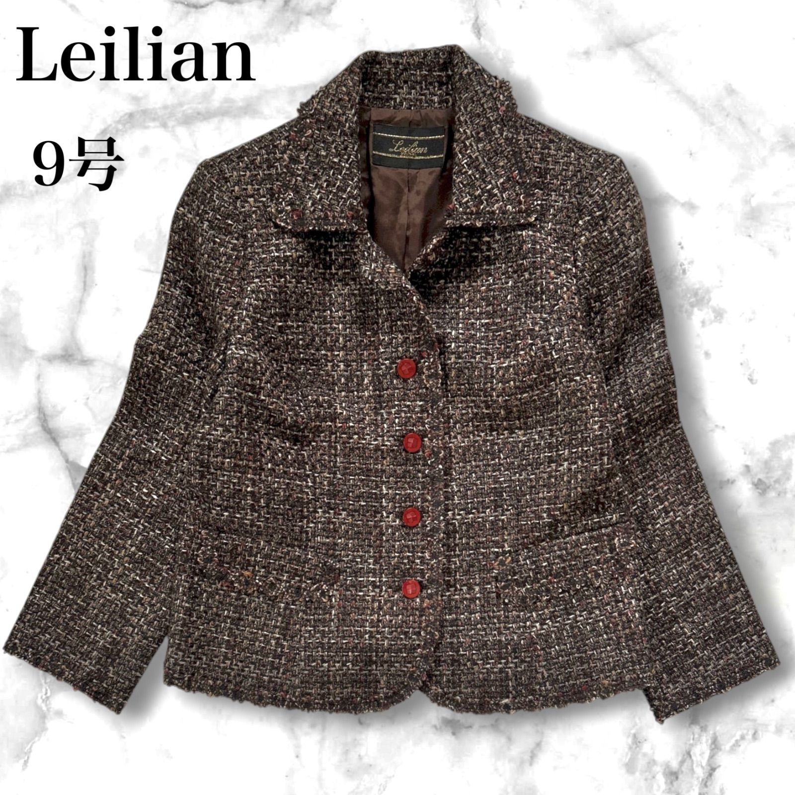 美品 Leilian/レリアン 上質 ツイードジャケット 9号 ブラウン系 