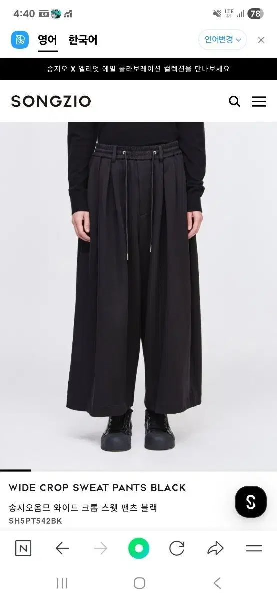 SONGZIO HOMME ソンジオ オム 25FW ワイド クロップド スウェット パンツ