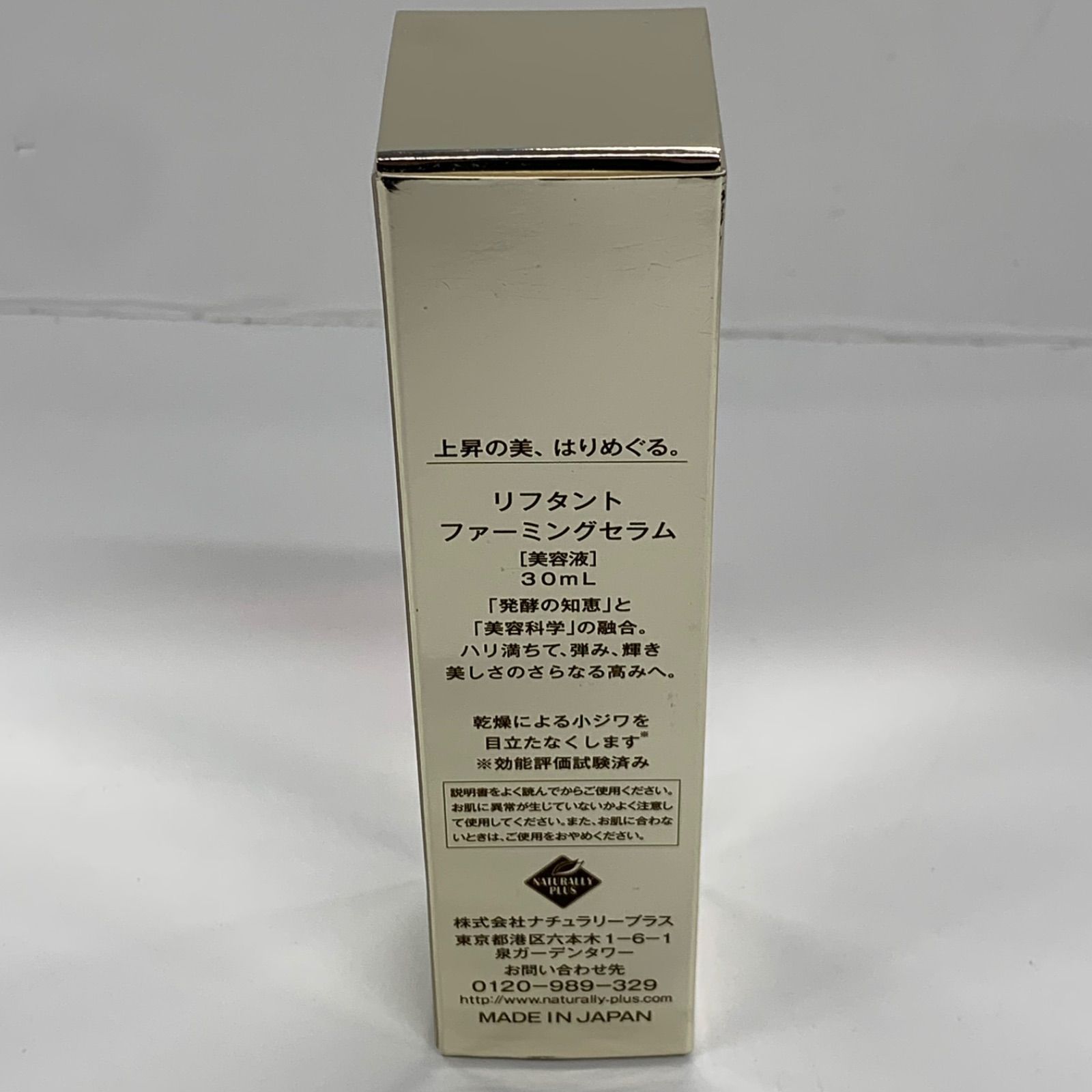 楽天市場】◇ナチュラリープラス リフタント ファーミングセラム 美容