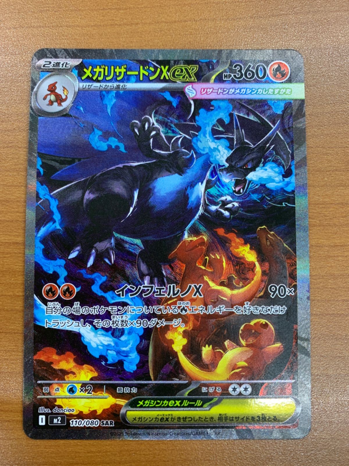 メガリザードンXex SAR 110/080 ポケモンカードゲーム ポケカ ポケモン