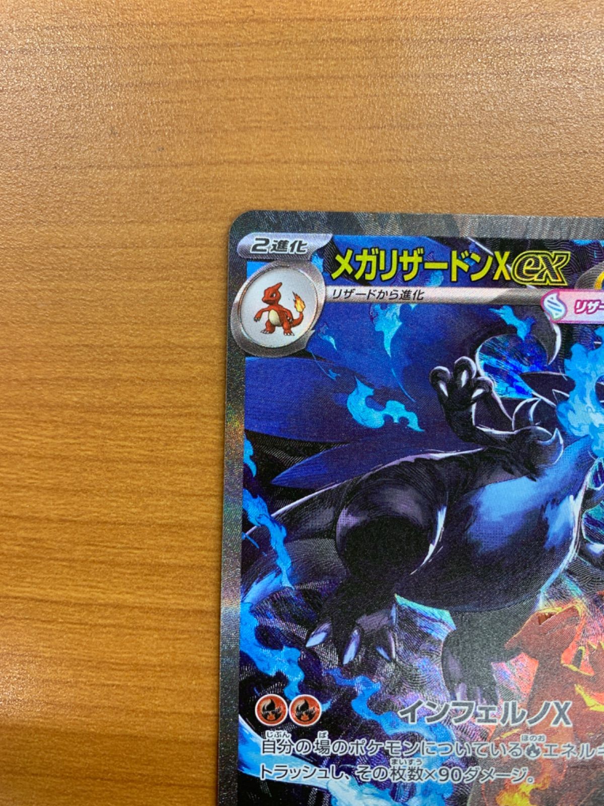メガリザードンXex SAR 110/080 ポケモンカードゲーム ポケカ ポケモン