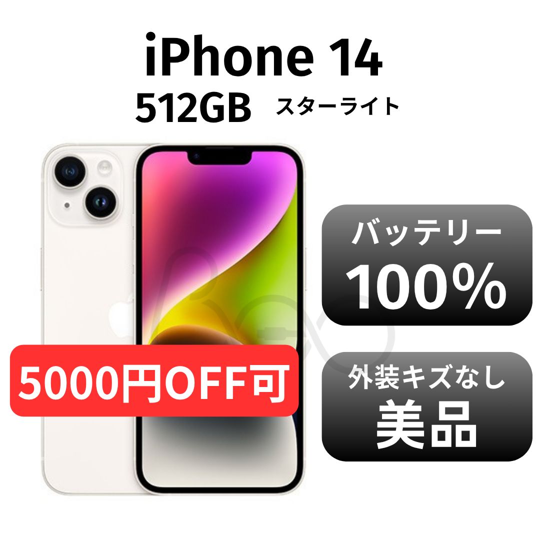 Apple iPhone 14 plus スターライト 本体＋箱 美品 美品 箱付き】iPhone 14 512GB SIMフリー スターライト - メルカリ