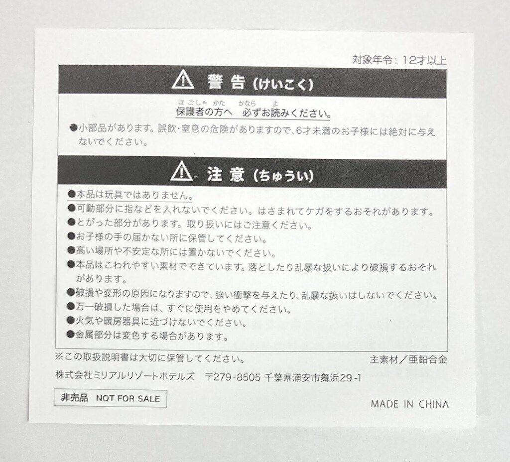 ディズニーアンバサダーホテル