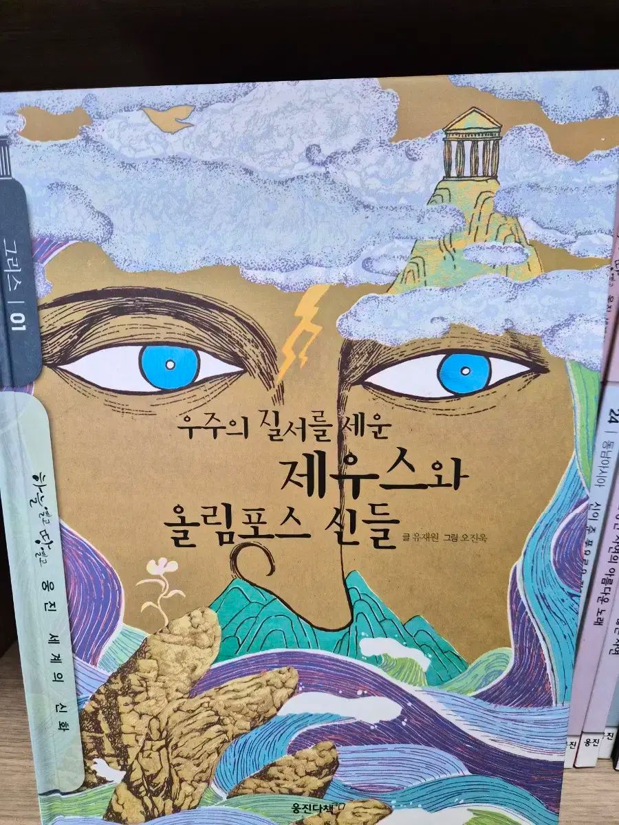 Woongjin スカイフィーバー 地フィーバー 世界のSHINHWA 神話 全集