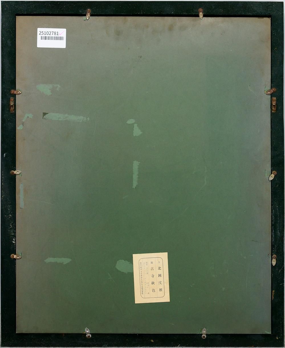 北岡文雄「犀川の秋」木版画 直筆サイン入り 1975年 解説書付属 お洒落な額装 北岡文雄「犀川の秋」木版画 直筆サイン入り 1975年 解説書付属 お洒落