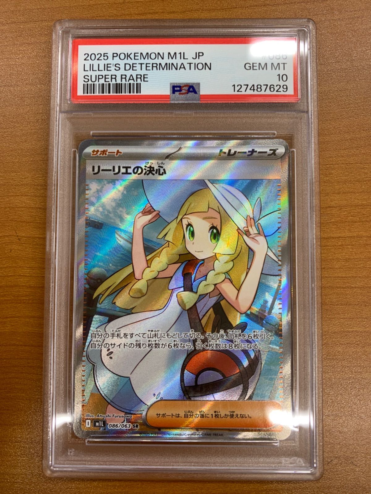 リーリエの決心sr PSA10 ポケモンカード 086/063 ポケモンカード