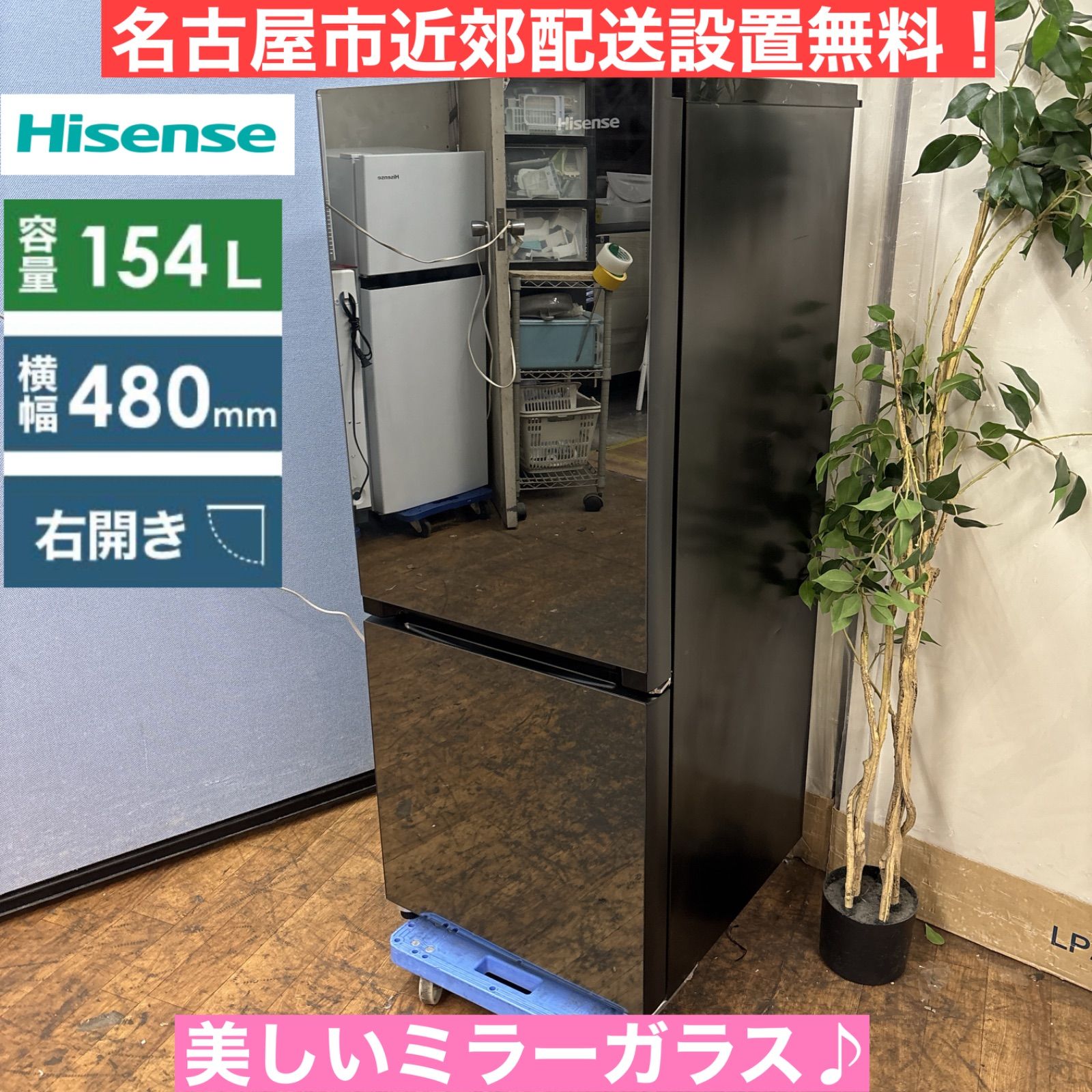 I317 ? 名古屋市近郊配送設置無料 Hisense 冷蔵庫 154L 動作 済 クリーニング済