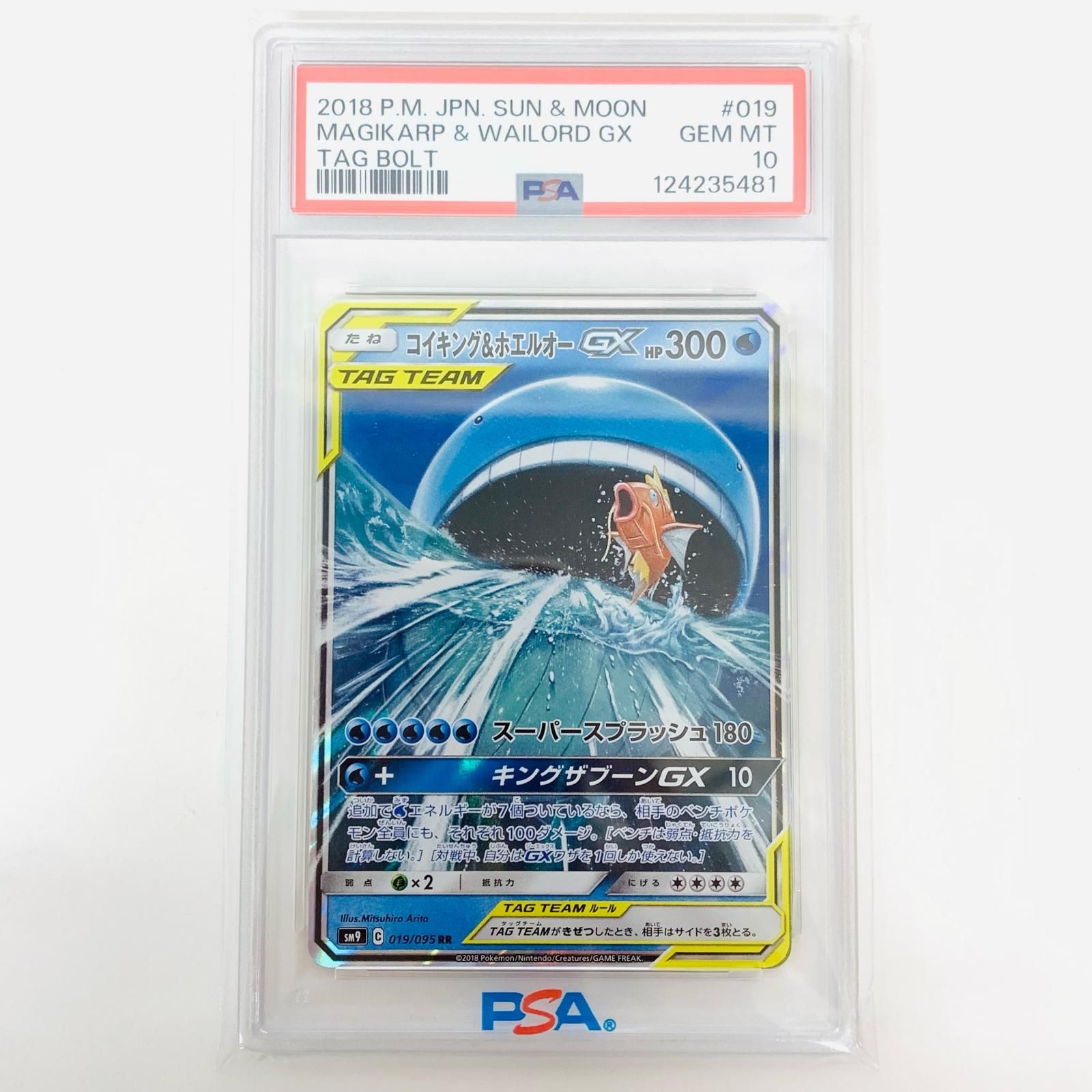 PSA10】コイキング＆ホエルオーGX SR コイキング＆ホエルオーGX SR