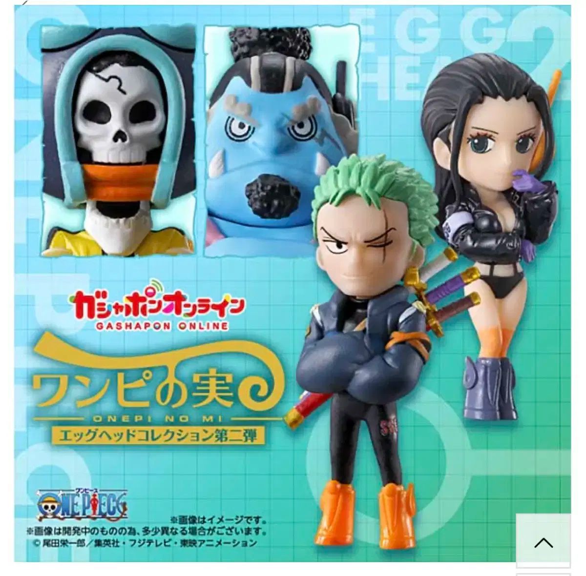 ゾロ ロビン ジンベエ ブルック ONE PIECE ガチャ エッグヘッド 2탄 LIMITED EDITION