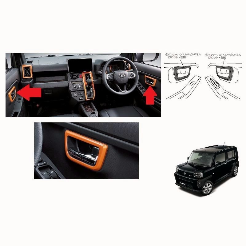送料無料 T インナーハンドルベゼルパネル オレンジ 左右分セット ダイハツ純正用品 タフト LA900S|LA910S 08165-K2009 08165K2009