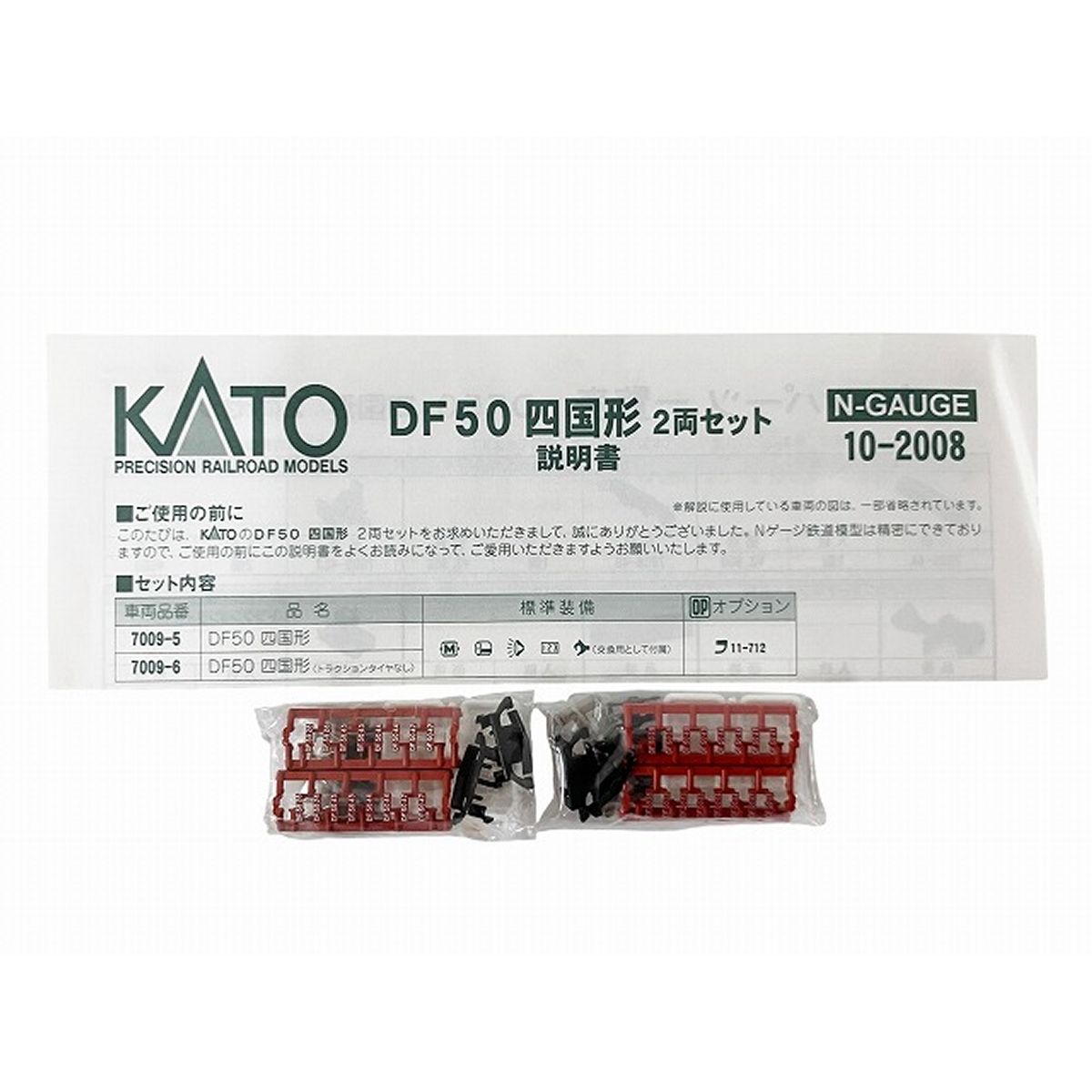 KATO 10-2008 DF50 四国形 2両セット カトー Nゲージ 鉄道模型 良好 O10593332