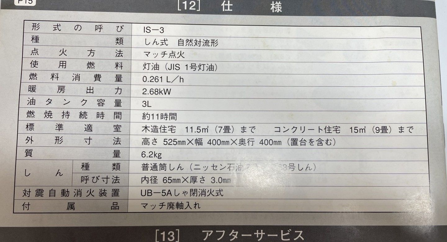 自然通気形開放式 石油ストーブ