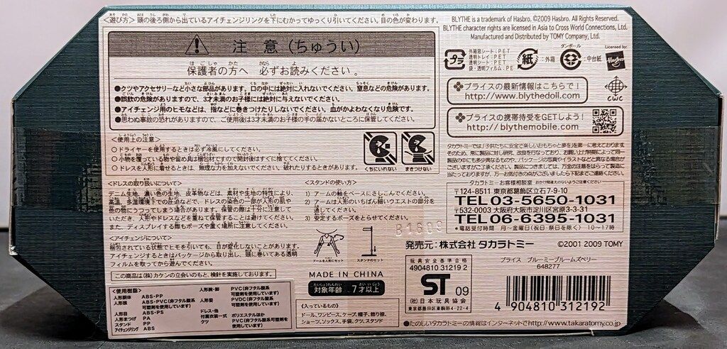 タカラトミー ネオブライス ブルーミーブルームズベリー チャーム付 ネオブライス ブライス ドール お人形遊び