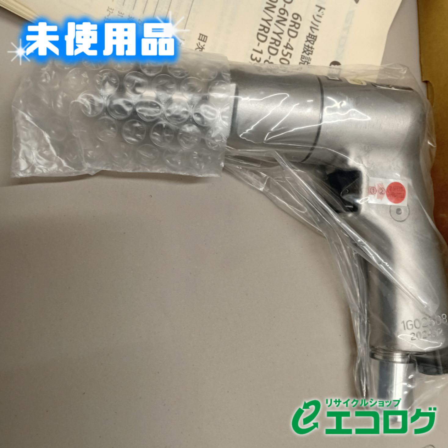 ヨコタ YOKOTA YRD6N エアドリルピストル型