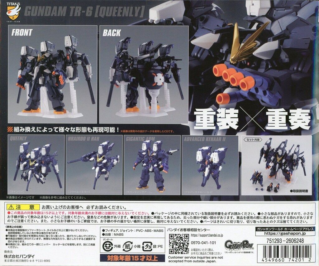 バンダイ MOBILE SUIT ガンダムTR 6 クインリィ フルアーマー形態 EX 35