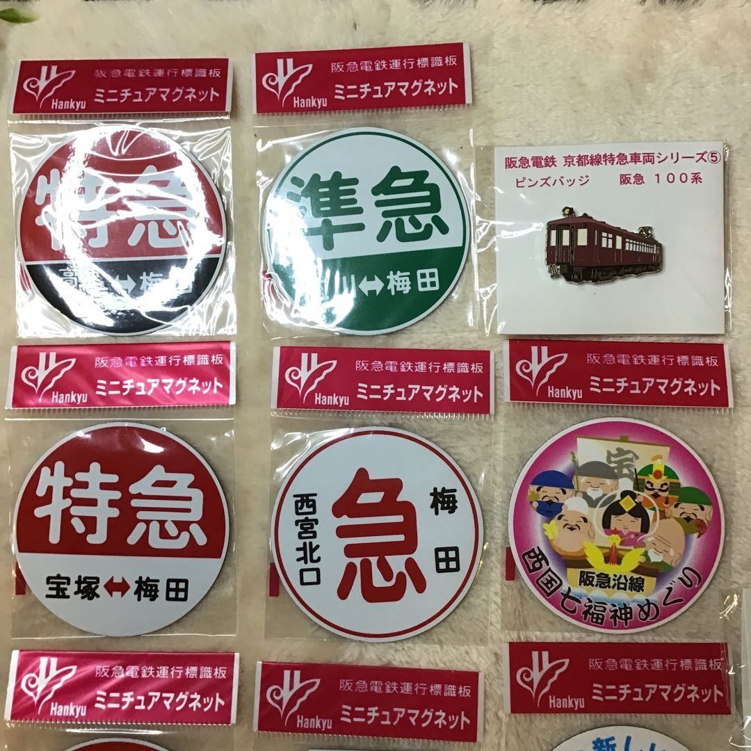 阪急電鉄 運行標識板 鉄道駅名表示 ミニチュアマグネット ピンバッチ セット