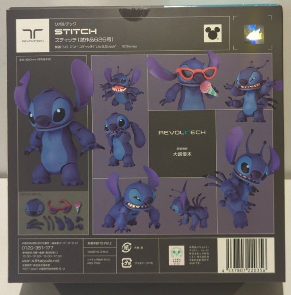 リボルテック スティッチ　試作品626号 リボルテック スティッチ (試作品626号) – SOOTANG HOBBY