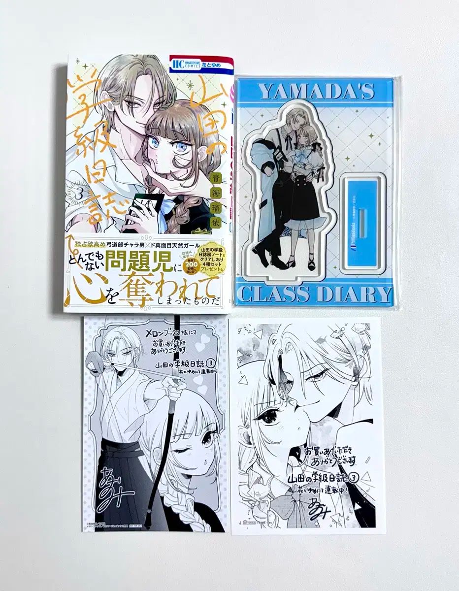 山田の学級日誌 3巻 メロンブックス アクリルスタンド 原書 紙類 特典 漫画