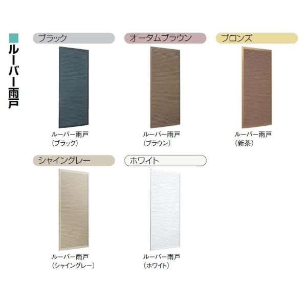 リフォーム雨戸 雨戸一筋 内付型 ルーバー雨戸 5833 W 975mm × H 1775.5mm 関西間 雨戸錠 なし LIXIL リクシル TOSTEM トステム