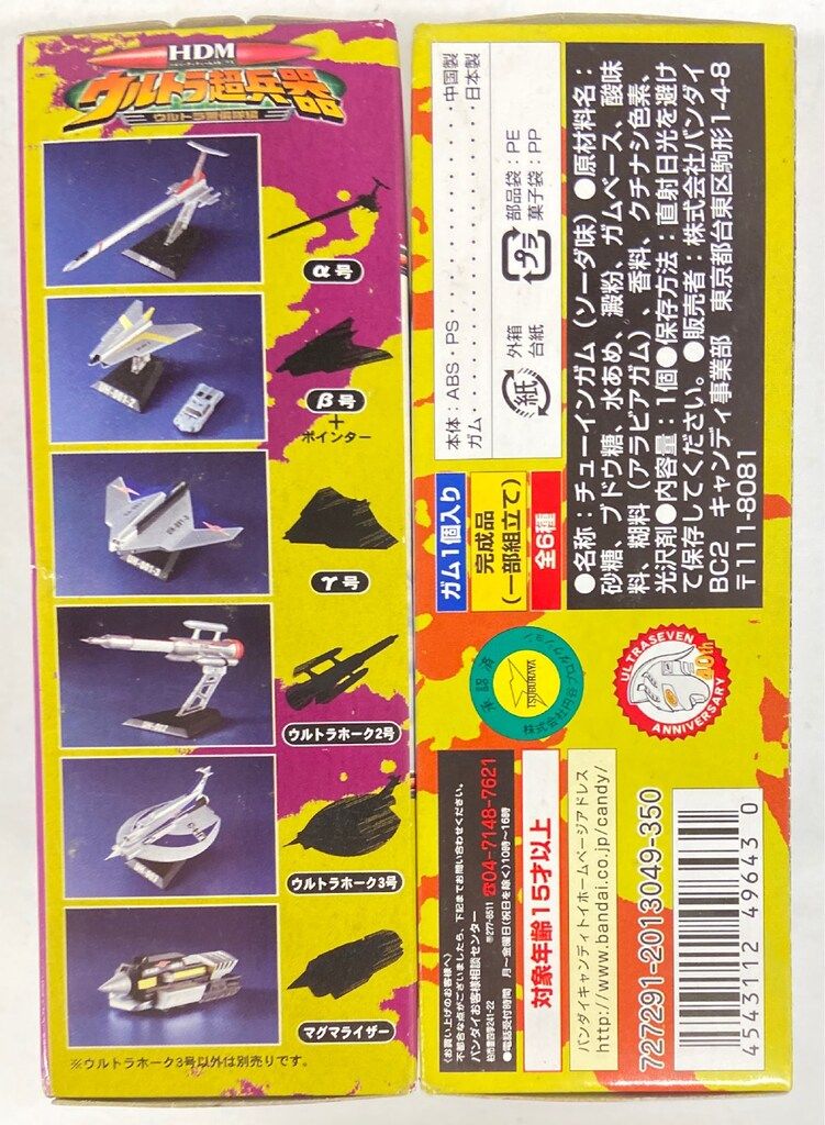 バンダイ HDMウルトラマン ウルトラ超兵器ウルトラ警備隊編 全6種セット