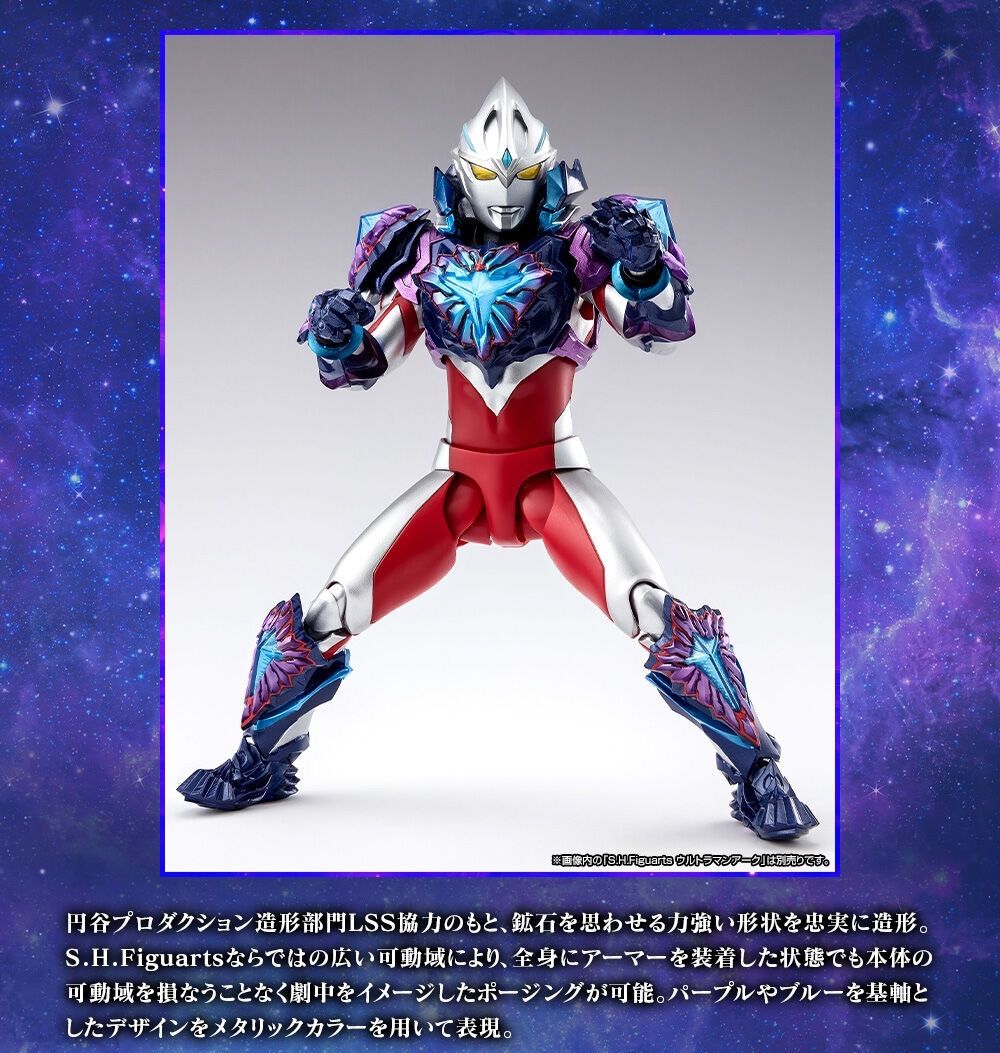 ギャラクシーアーマー