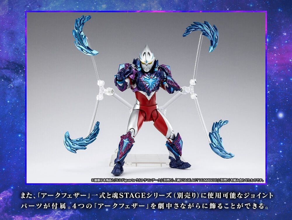 ギャラクシーアーマー ウルトラマンアーク