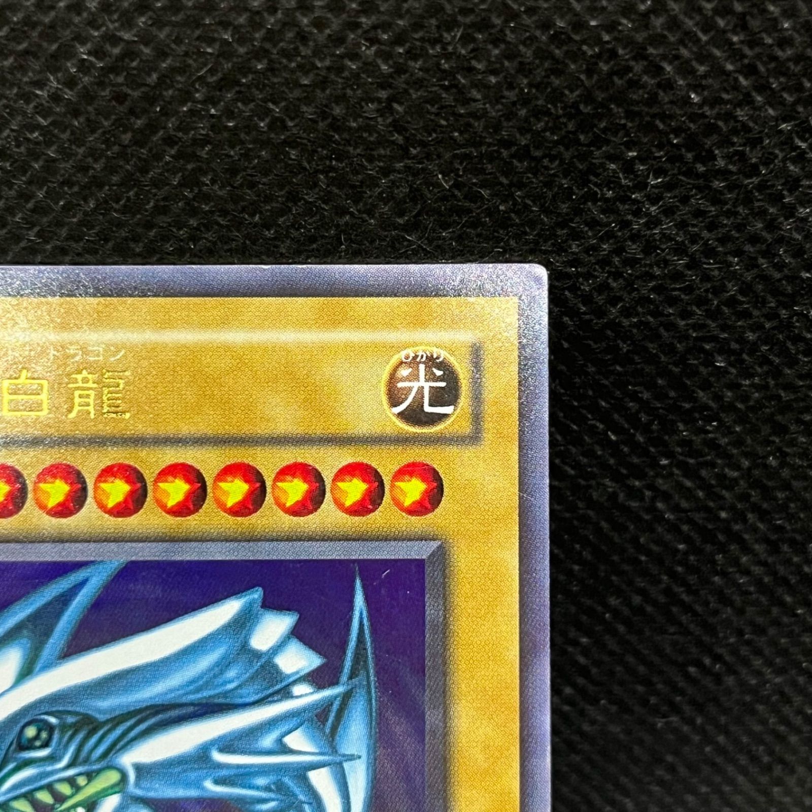 遊戯王 青眼の白龍 LB-01 2期 ウルトラレア - メルカリ