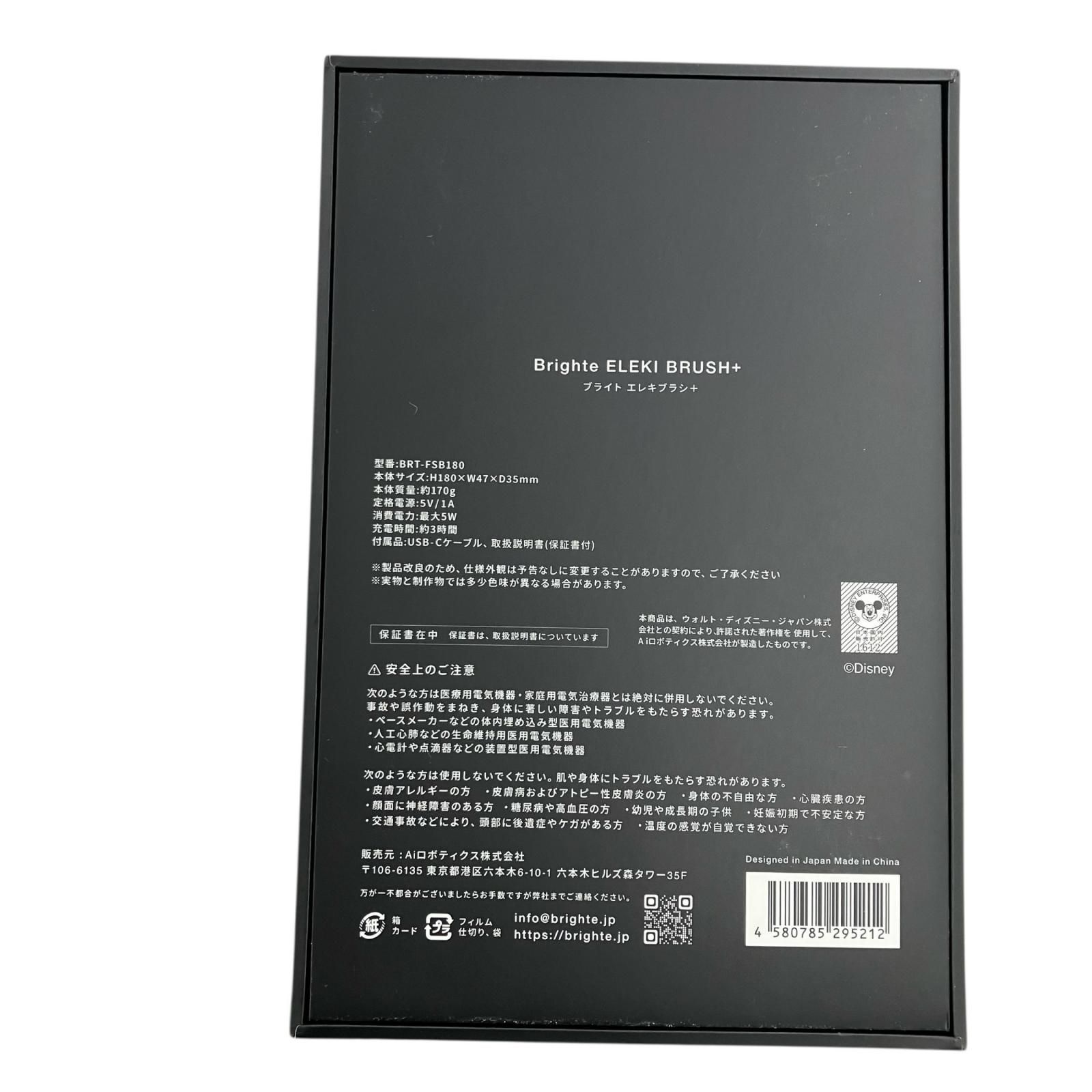  186000 Brighte ELEKI ミッキーモデル BRT-FSB 180 美顔器 美容器 ボディ フェイスケア
