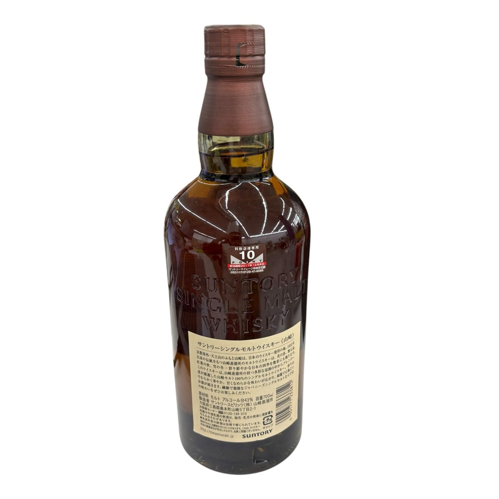 山崎 シングルモルト 旧ラベル 700ml 新品未使用 - メルカリ