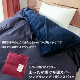 肌掛け 羽毛布団 シングル 洗える 洗濯機 ダウン50% あったか フランネル カバー付き オールシーズン対応 春用 夏用 秋用 ウォッシャブル ブルー 花柄 0.5kg