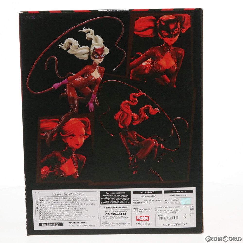 AMAKUNI ペルソナ5 高巻杏 怪盗Ver. 1/7 完成品フィギュア ペルソナ5 高巻杏 怪盗 Ver.[復刻版] | ホビージャパン限定フィギュア情報