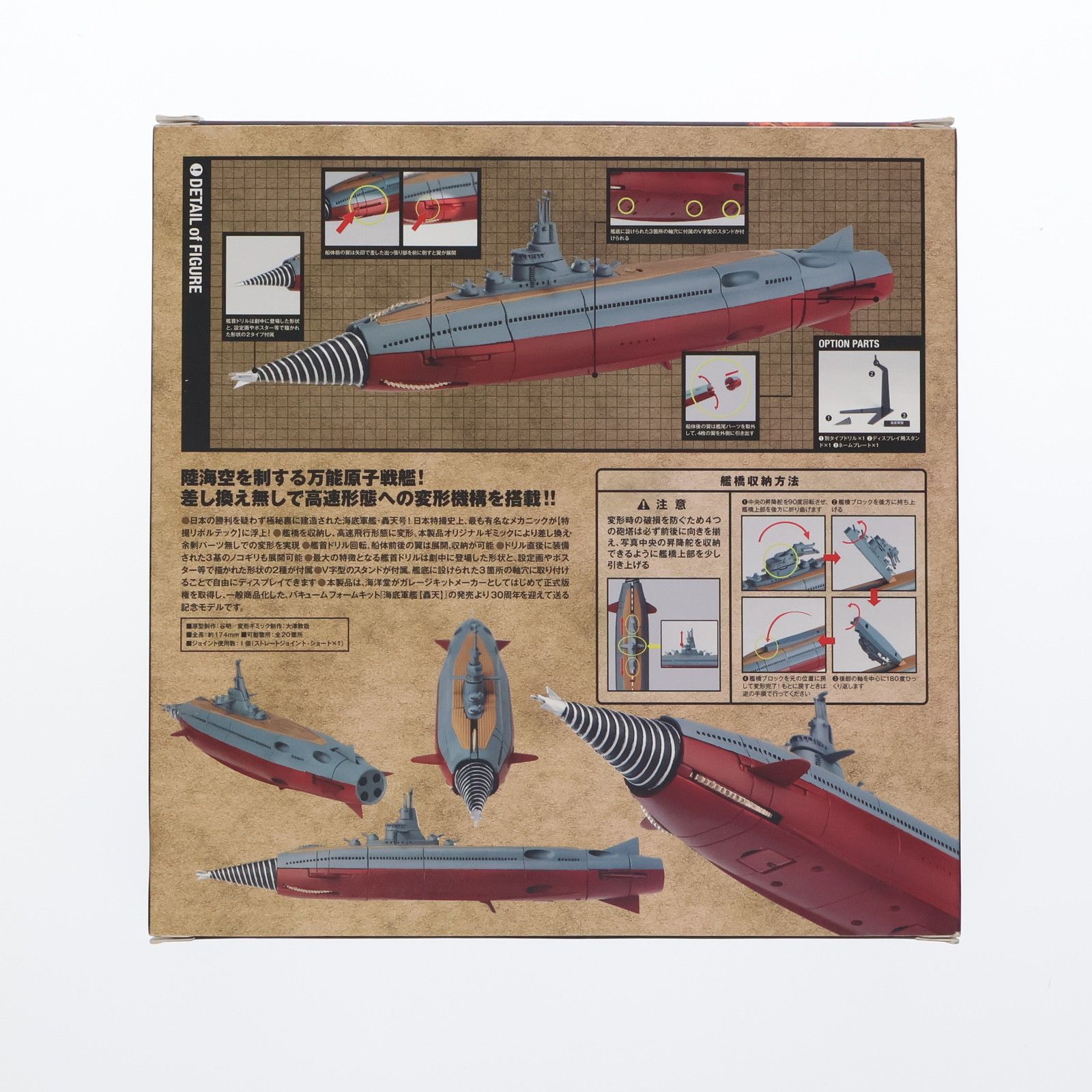 特撮リボルテック 海底軍艦 轟天号 NO.034 海洋堂 新品未開封 【公式通販】
