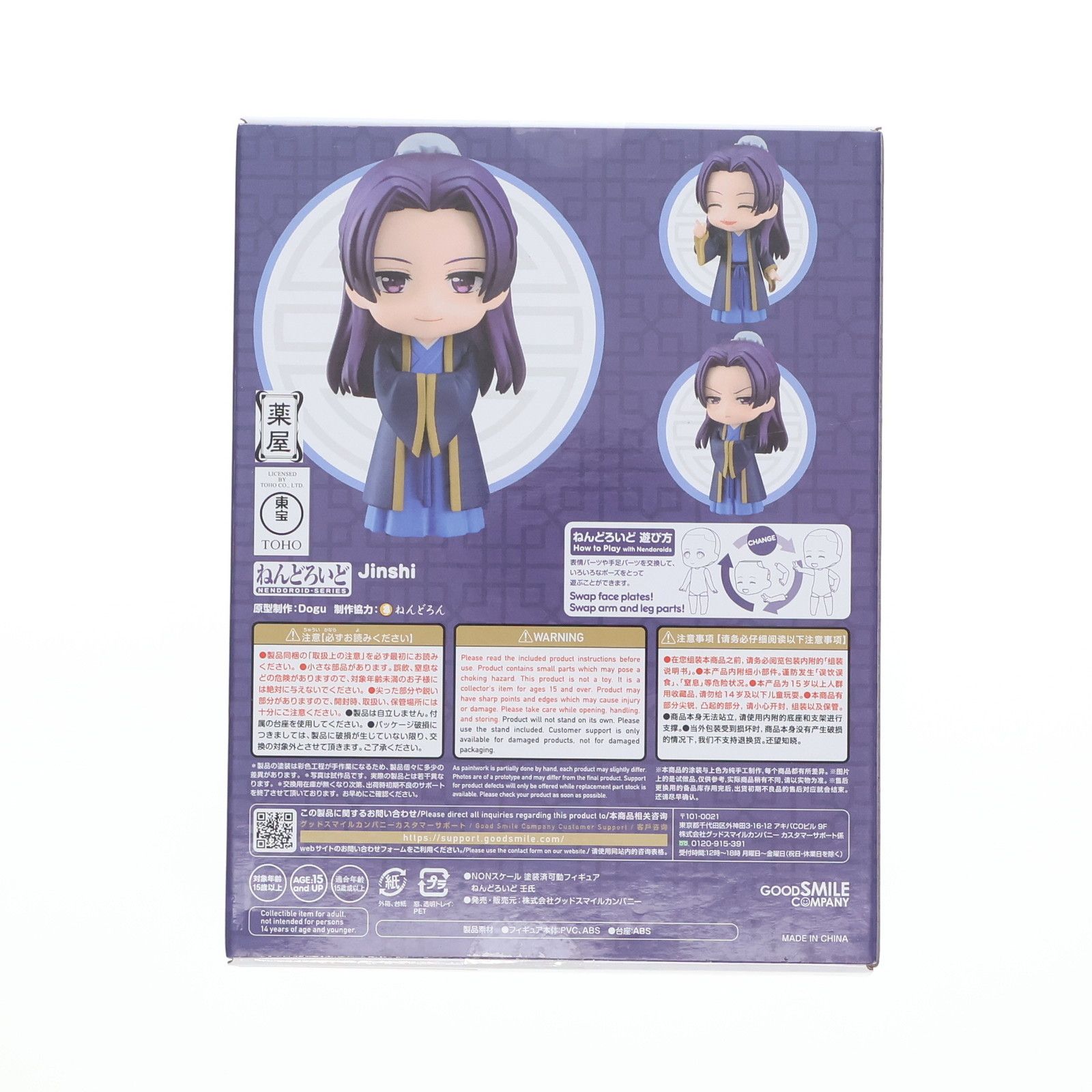 ねんどろいど 2372 壬氏(じんし) 薬屋のひとりごと 完成品 可動