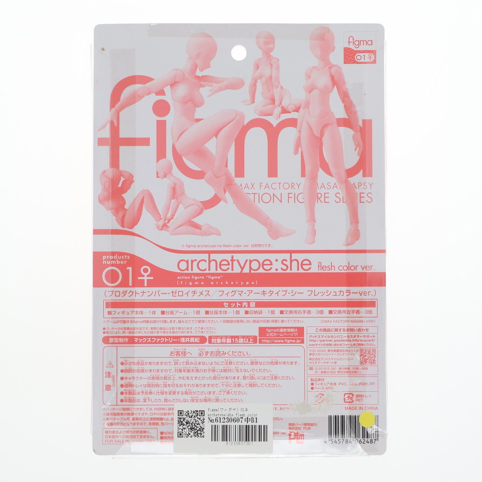 figma (フィグマ) ♀ archetype:she flesh color ver  未開封figma archetype she flesh color ver フィグマ アーキタイプ