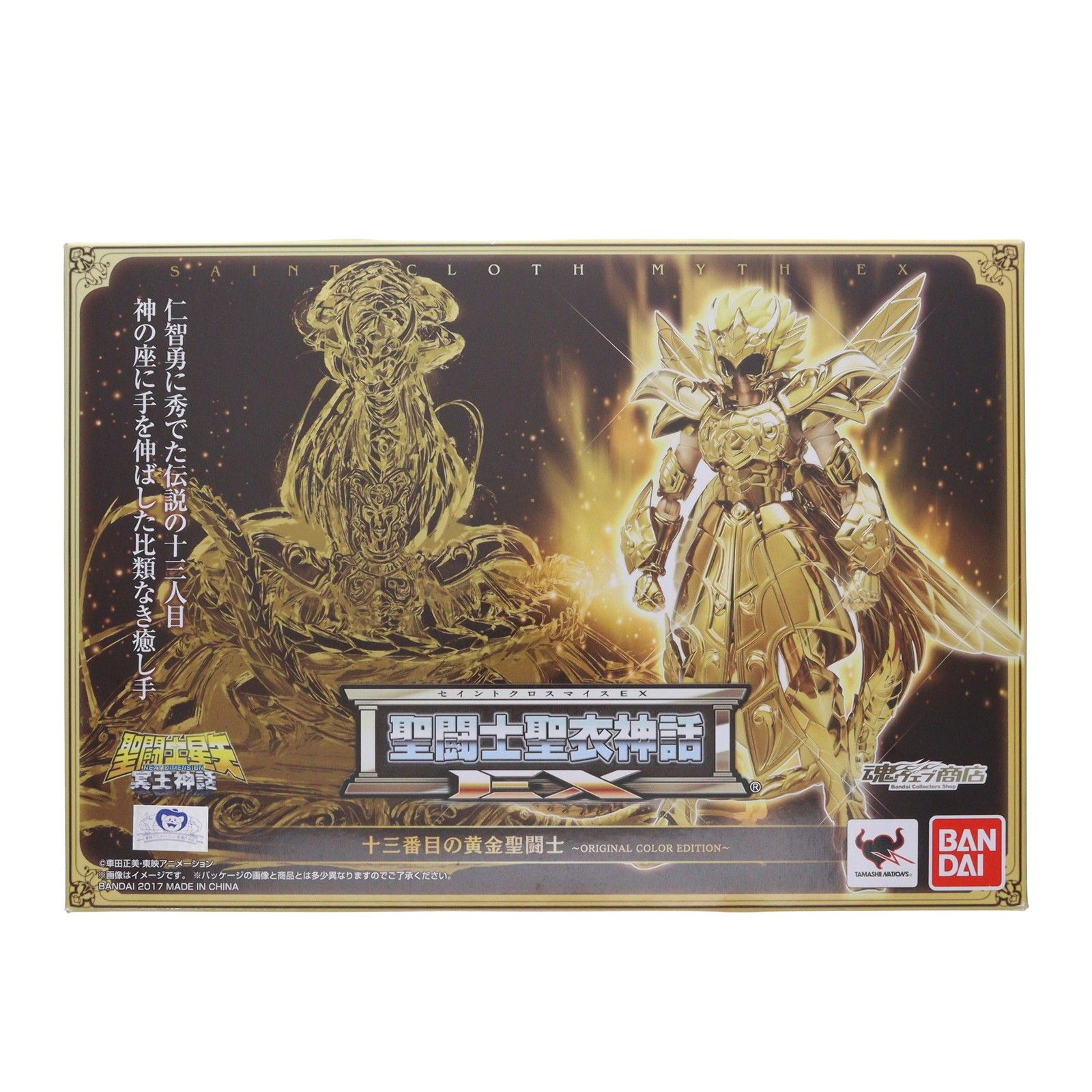 179 未開封 聖闘士聖衣神話EX 十三番目の黄金聖闘士 179 未開封 聖闘士聖衣神話EX 十三番目の黄金聖闘士