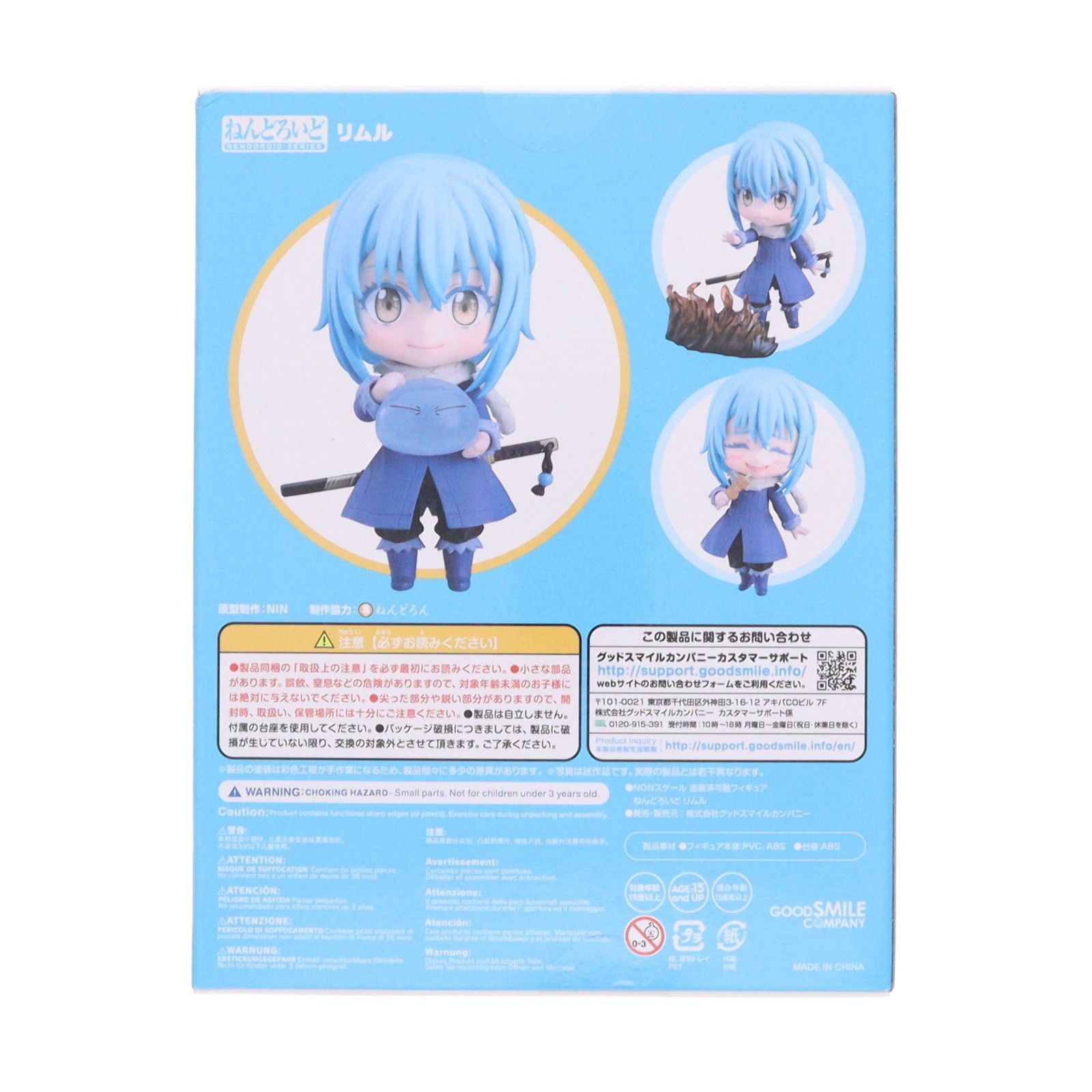 ねんどろいど 1067 リムル 転生したらスライムだった件 完成品 可動