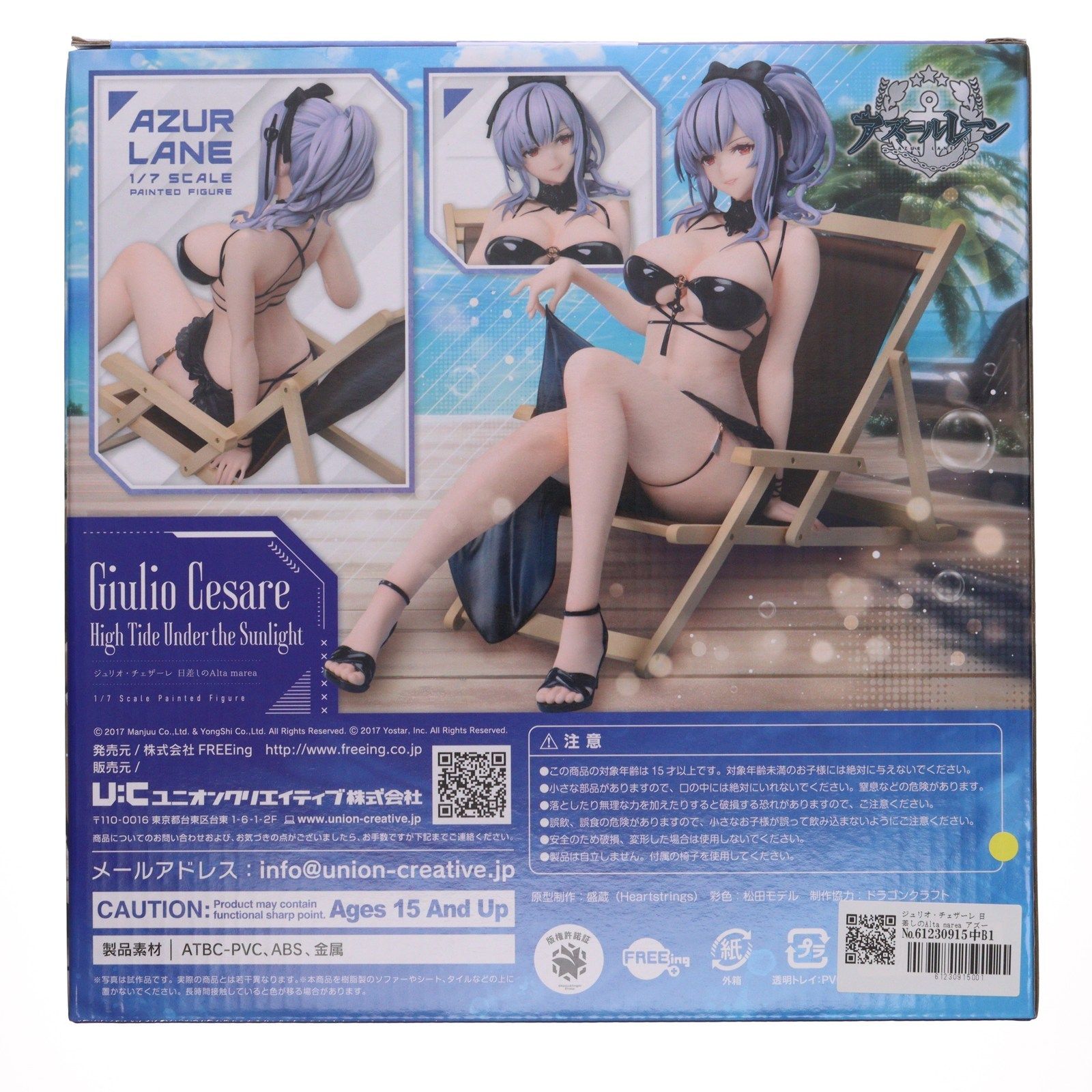 ジュリオ・チェザーレ 日差しのAlta marea アズールレーン 1/7 完成品